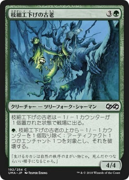 naokuroshop MTG [UMA][192][緑][C][JP][枝細工下げの古老/Wickerbough Elder] NM