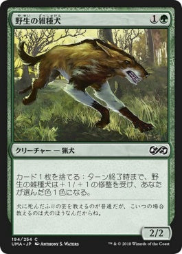 naokuroshop MTG [UMA][194][緑][C][JP][野生の雑種犬/Wild Mongrel] NM