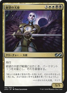 naokuroshop MTG [UMA][196][多][U][JP][絶望の天使/Angel of Despair] NM