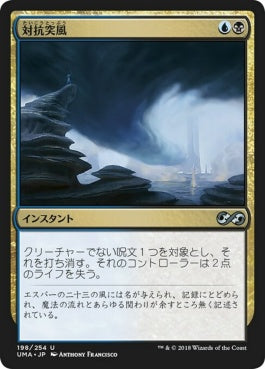 naokuroshop MTG [UMA][198][多][U][JP][対抗突風/Countersquall] NM