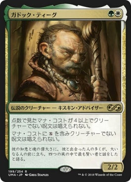 naokuroshop MTG [UMA][199][多][R][JP][ガドック・ティーグ/Gaddock Teeg] NM