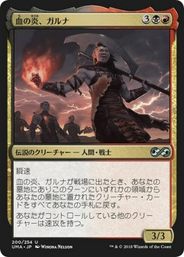 naokuroshop MTG [UMA][200][多][U][JP][血の炎、ガルナ/Garna, the Bloodflame] NM