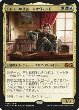 naokuroshop MTG [UMA][202][多][M][JP][トレストの使者、レオヴォルド/Leovold, Emissary of Trest] NM