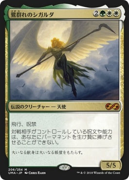 naokuroshop MTG [UMA][206][多][M][JP][鷺群れのシガルダ/Sigarda, Host of Herons] NM