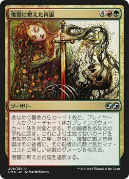 naokuroshop MTG [UMA][209][多][U][JP][復讐に燃えた再誕/Vengeful Rebirth] NM