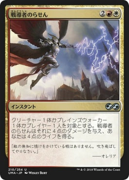 naokuroshop MTG [UMA][210][多][U][JP][戦導者のらせん/Warleader's Helix] NM