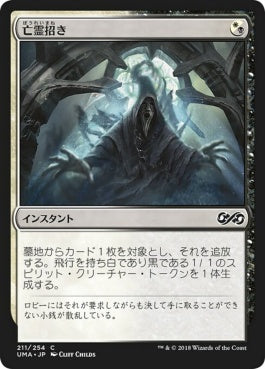 naokuroshop MTG [UMA][211][多][C][JP][亡霊招き/Beckon Apparition] NM