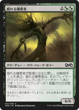 naokuroshop MTG [UMA][212][多][C][JP][腐れる嫌悪者/Canker Abomination] NM