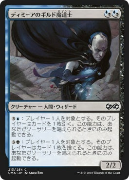 naokuroshop MTG [UMA][213][多][C][JP][ディミーアのギルド魔道士/Dimir Guildmage] NM