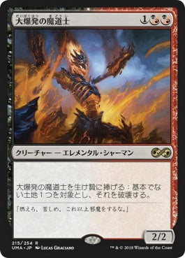 naokuroshop MTG [UMA][215][多][R][JP][大爆発の魔道士/Fulminator Mage] NM