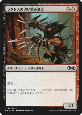 naokuroshop MTG [UMA][219][多][C][JP][ラクドスの切り刻み教徒/Rakdos Shred-Freak] NM