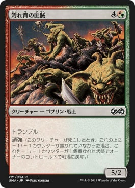 naokuroshop MTG [UMA][221][多][C][JP][汚れ背の匪賊/Scuzzback Marauders] NM