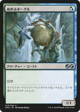 naokuroshop MTG [UMA][223][多][U][JP][ぬめるボーグル/Slippery Bogle] NM