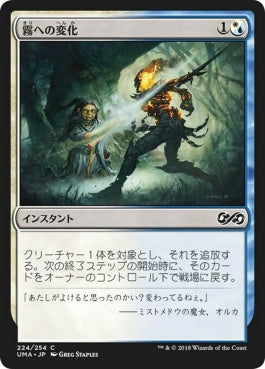 naokuroshop MTG [UMA][224][多][C][JP][霧への変化/Turn to Mist] NM