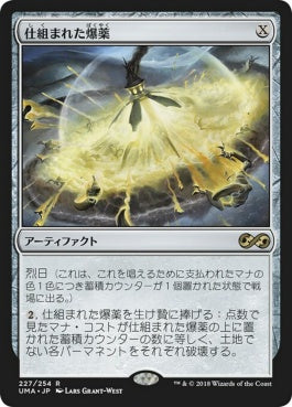 naokuroshop MTG [UMA][227][茶][R][JP][仕組まれた爆薬/Engineered Explosives] NM