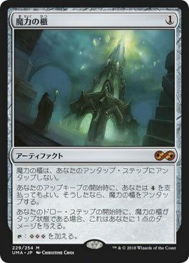 naokuroshop MTG [UMA][229][茶][M][JP][魔力の櫃/Mana Vault] NM