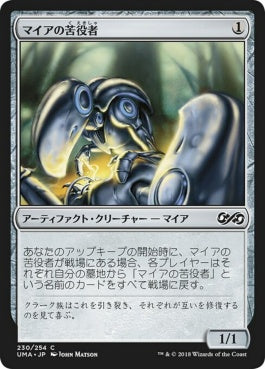 naokuroshop MTG [UMA][230][茶][C][JP][マイアの苦役者/Myr Servitor] NM