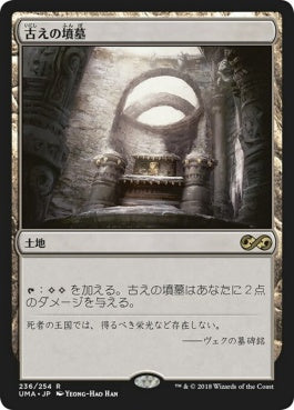 naokuroshop MTG [UMA][236][土地][R][JP][古えの墳墓/Ancient Tomb] NM