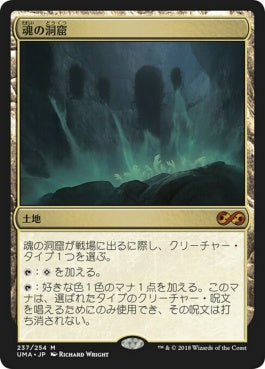 naokuroshop MTG [UMA][237][土地][M][JP][魂の洞窟/Cavern of Souls] NM