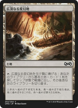 naokuroshop MTG [UMA][252][土地][C][JP][広漠なる変幻地/Terramorphic Expanse] NM