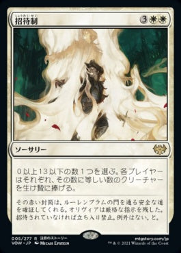 naokuroshop MTG [VOW][005][白][R][JP][招待制/By Invitation Only]（foil） NM