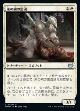 naokuroshop MTG [VOW][014][白][U][JP][束の間の霊魂/Fleeting Spirit]（foil） NM