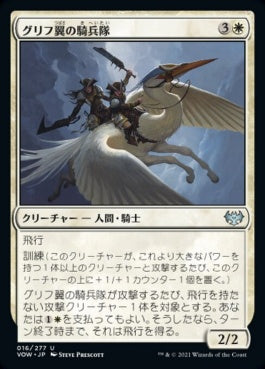 naokuroshop MTG [VOW][016][白][U][JP][グリフ翼の騎兵隊/Gryffwing Cavalry] NM