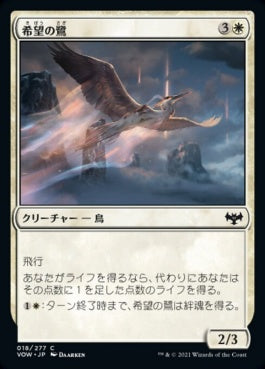 naokuroshop MTG [VOW][018][白][C][JP][希望の鷺/Heron of Hope]（foil） NM