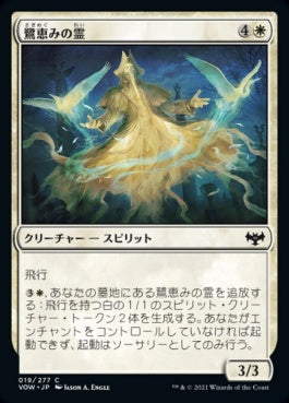 naokuroshop MTG [VOW][019][白][C][JP][鷺恵みの霊/Heron-Blessed Geist]（foil） NM