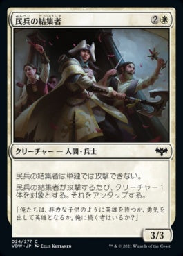 naokuroshop MTG [VOW][024][白][C][JP][民兵の結集者/Militia Rallier]（foil） NM