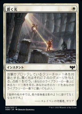 naokuroshop MTG [VOW][030][白][C][JP][貫く光/Piercing Light]（foil） NM