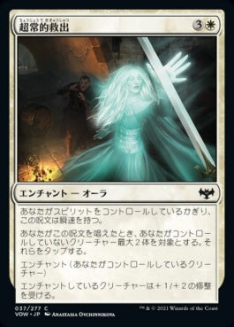 naokuroshop MTG [VOW][037][白][C][JP][超常的救出/Supernatural Rescue]（foil） NM