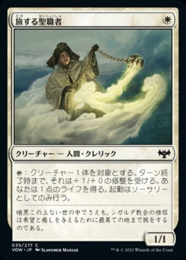 naokuroshop MTG [VOW][039][白][C][JP][旅する聖職者/Traveling Minister]（foil） NM