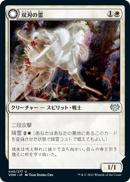 naokuroshop MTG [VOW][040][白][U][JP][双刃の霊/Twinblade Geist]（foil） NM