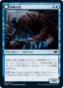 naokuroshop MTG [VOW][048][青][C][JP][拘束の霊/Binding Geist]（foil） NM