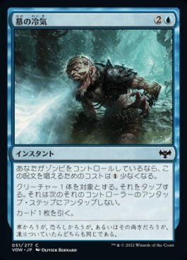 naokuroshop MTG [VOW][051][青][C][JP][墓の冷気/Chill of the Grave]（foil） NM