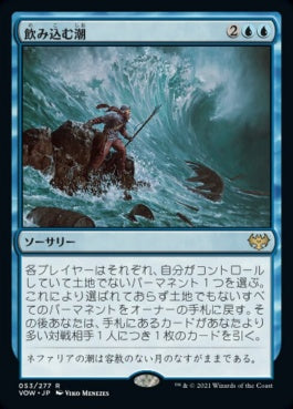 naokuroshop MTG [VOW][053][青][R][JP][飲み込む潮/Consuming Tide]（foil） NM