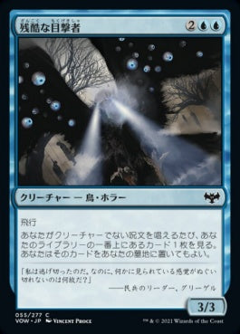 naokuroshop MTG [VOW][055][青][C][JP][残酷な目撃者/Cruel Witness]（foil） NM