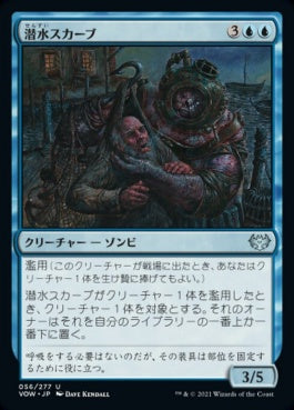 naokuroshop MTG [VOW][056][青][U][JP][潜水スカーブ/Diver Skaab]（foil） NM