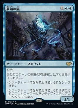 naokuroshop MTG [VOW][058][青][R][JP][夢鎖の霊/Dreamshackle Geist]（foil） NM