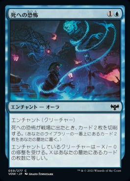 naokuroshop MTG [VOW][059][青][C][JP][死への恐怖/Fear of Death]（foil） NM