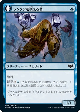 naokuroshop MTG [VOW][066][青][C][JP][ランタンを携える者/Lantern Bearer] NM