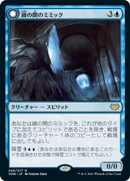 naokuroshop MTG [VOW][068][青][R][JP][鏡の間のミミック/Mirrorhall Mimic] NM