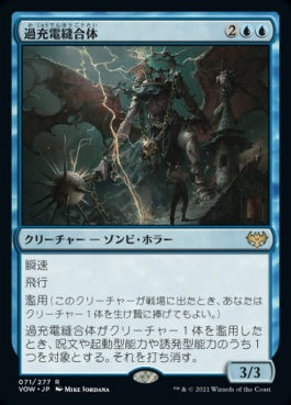 naokuroshop MTG [VOW][071][青][R][JP][過充電縫合体/Overcharged Amalgam]（foil） NM