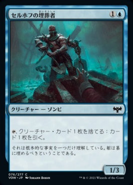 naokuroshop MTG [VOW][076][青][C][JP][セルホフの埋葬者/Selhoff Entomber]（foil） NM