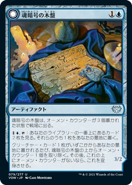 naokuroshop MTG [VOW][079][青][U][JP][魂暗号の木盤/Soulcipher Board]（foil） NM