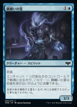 naokuroshop MTG [VOW][080][青][C][JP][鋼纏いの霊/Steelclad Spirit]（foil） NM