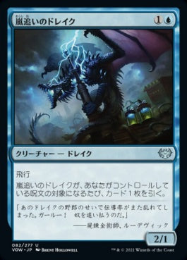 naokuroshop MTG [VOW][082][青][U][JP][嵐追いのドレイク/Stormchaser Drake] NM