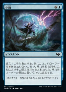 naokuroshop MTG [VOW][083][青][C][JP][中略/Syncopate]（foil） NM