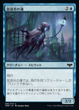 naokuroshop MTG [VOW][086][青][C][JP][放浪光の魂/Wanderlight Spirit]（foil） NM